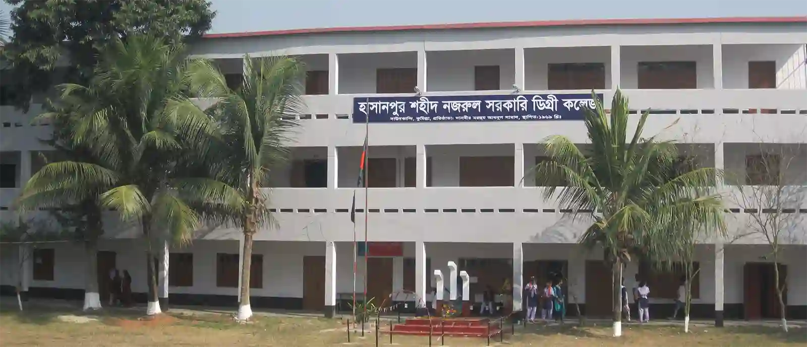 About Hasanpur Shahid Nazrul Government College